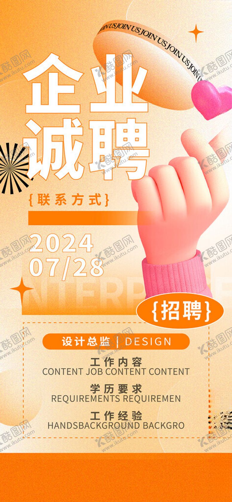 编号：14341904041241307338【酷图网】源文件下载-招聘