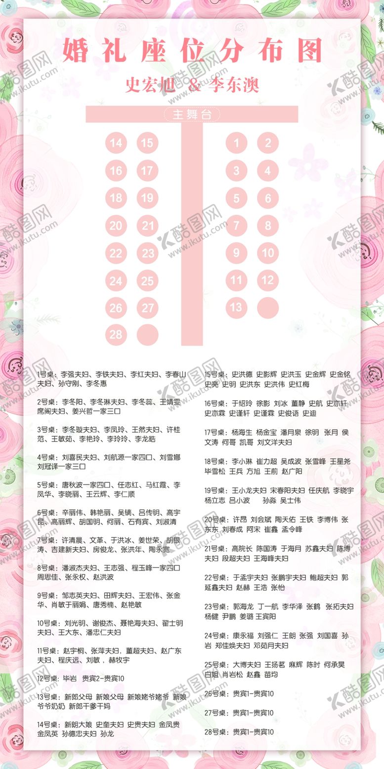 编号：40790602232337311760【酷图网】源文件下载-座位图