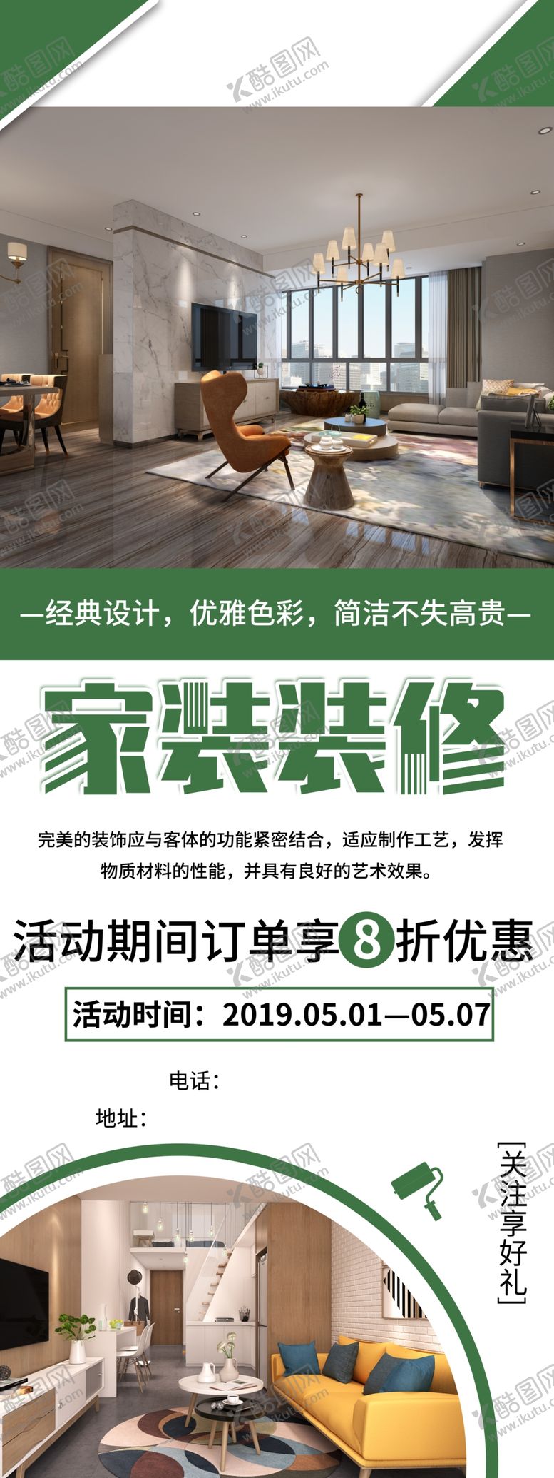 编号：53284703141617119174【酷图网】源文件下载-家装装修