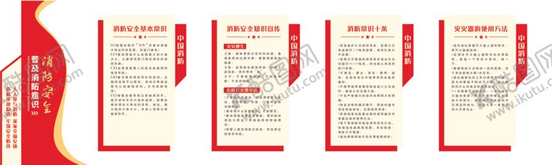 编号：25198612210622026753【酷图网】源文件下载-消防文化墙