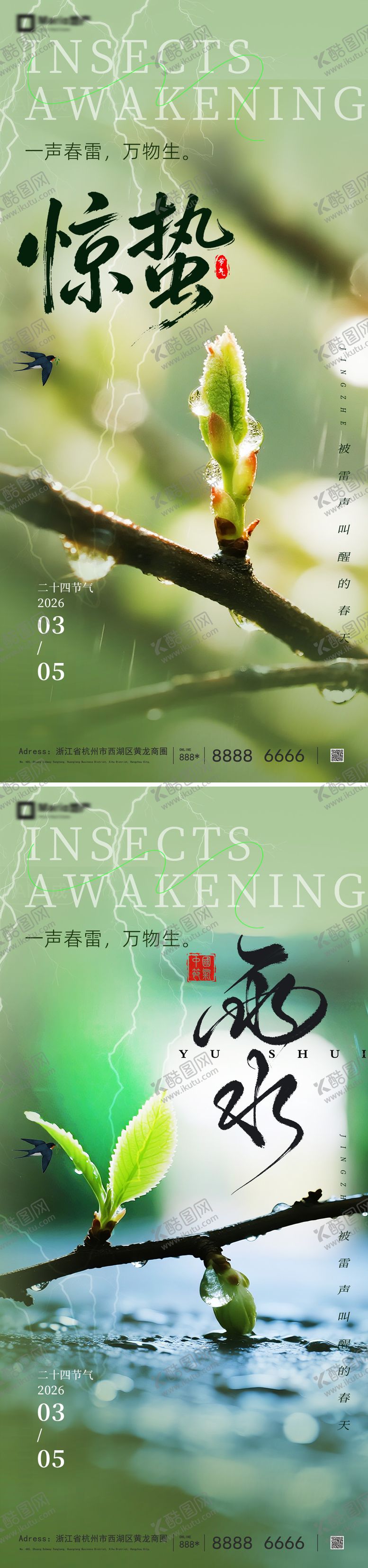 编号：45859802130227238567【酷图网】源文件下载-惊蛰雨水节气