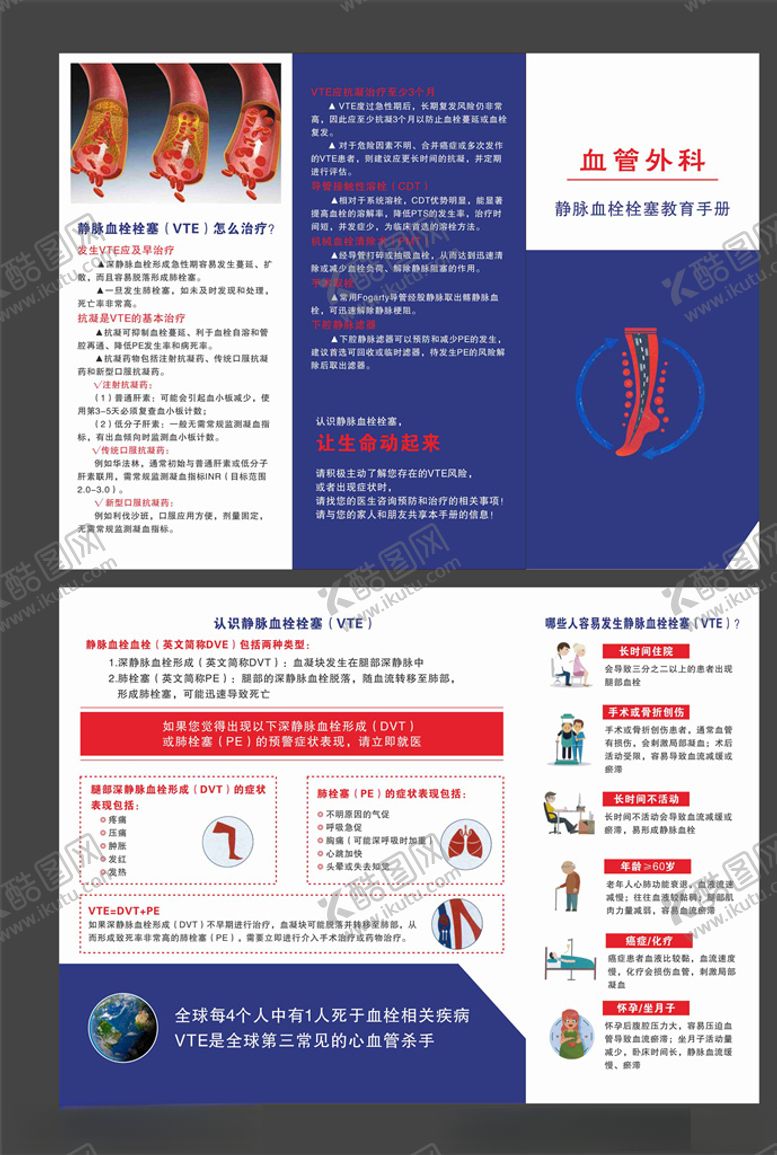编号：69700005190452529570【酷图网】源文件下载-静脉血栓栓塞教育手册