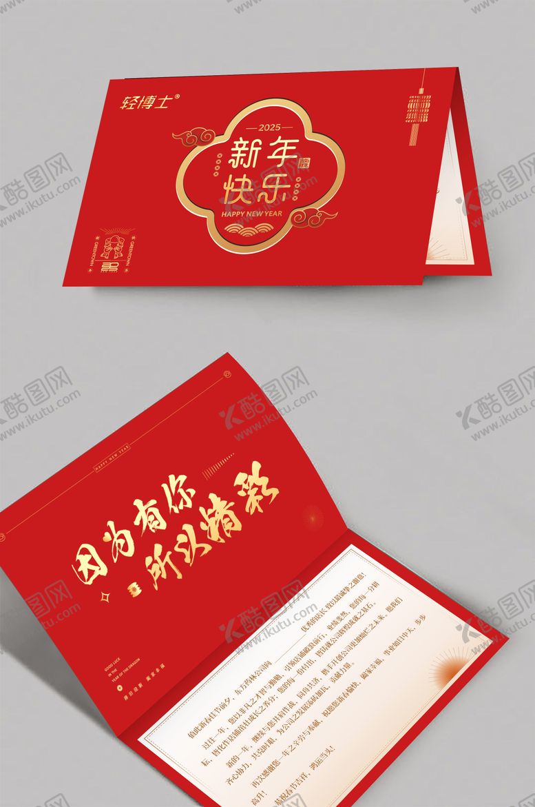 编号：31921701121655325767【酷图网】源文件下载-邀请函新年贺卡