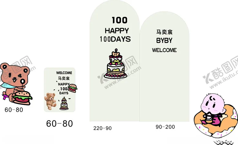 编号：73349003091003024626【酷图网】源文件下载-百日宴宝宝宴