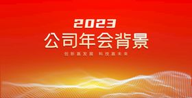 年会背景议展板企业高峰论坛