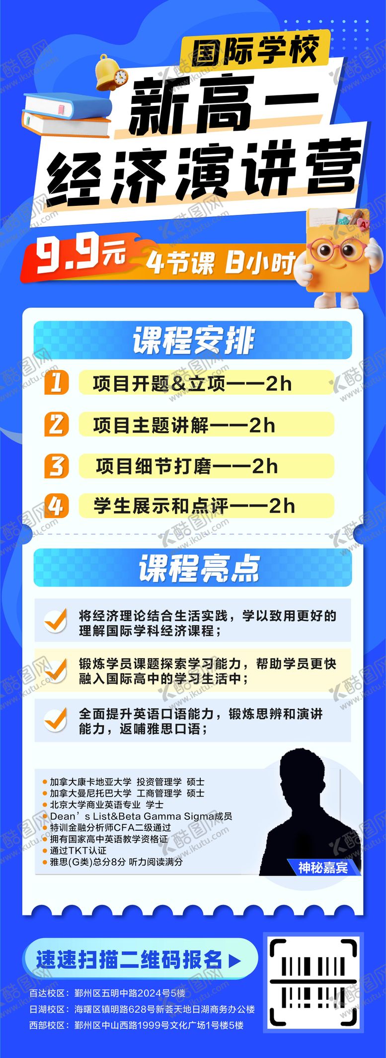 编号：57285611061423086415【酷图网】源文件下载-课程海报