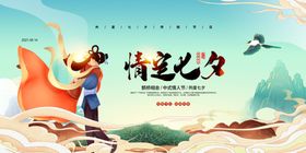 七夕情人节快乐海报爱在