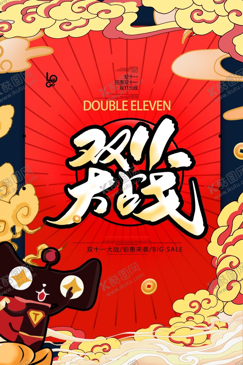 编号：13769510311207087849【酷图网】源文件下载-双十一