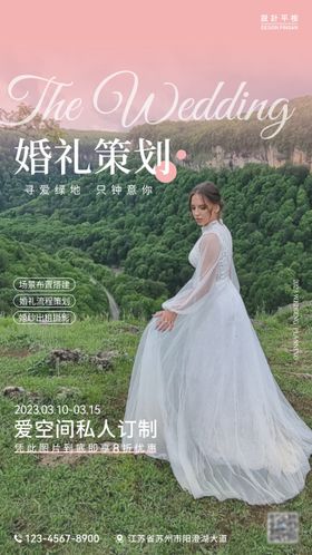 婚礼策划婚庆海报