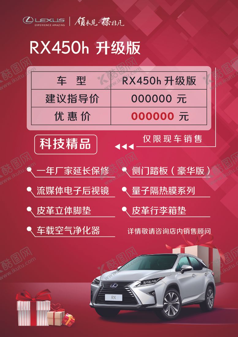编号：70567207031603052445【酷图网】源文件下载-雷克萨斯特供车