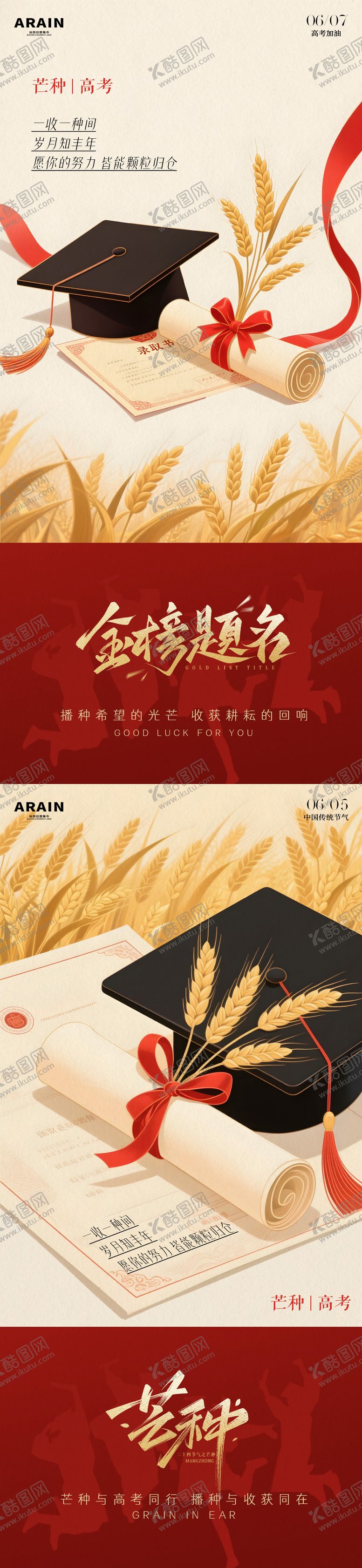 编号：41312406151903147969【酷图网】源文件下载-高考芒种麦穗插画海报