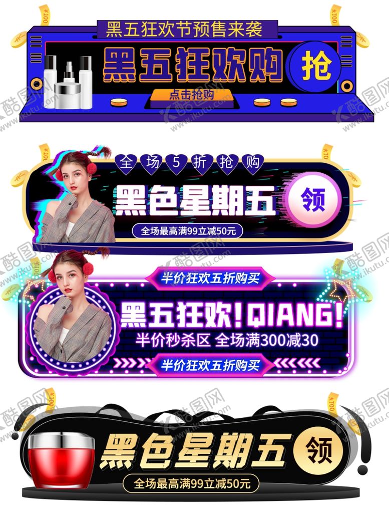 编号：20437704211816486487【酷图网】源文件下载-手绘风黑色星期五双十二促销标签
