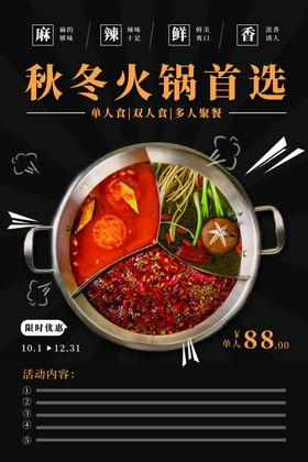 火锅促销活动宣传海报