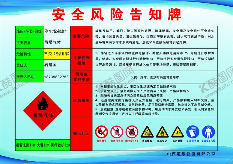 编号：46894611170452329162【酷图网】源文件下载-安全风险告知牌