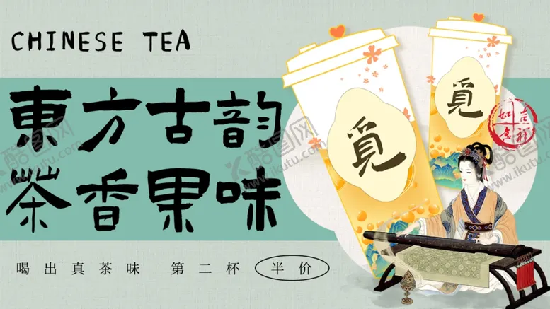 编号：70015802220249204663【酷图网】源文件下载-新中式奶茶