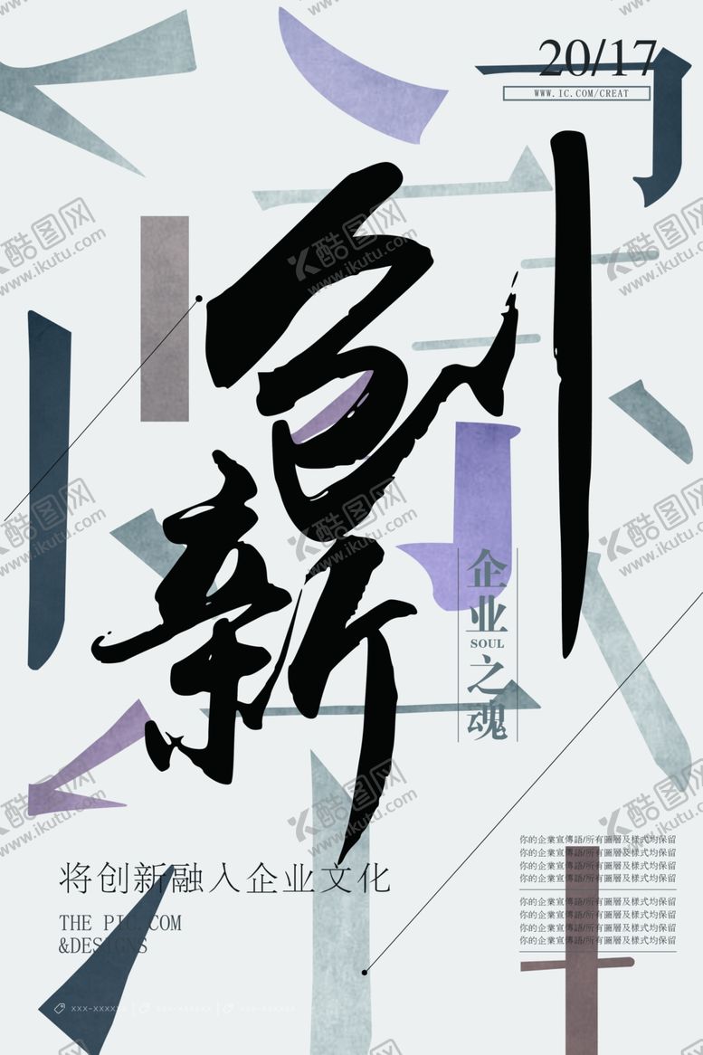 编号：72194410040049045391【酷图网】源文件下载-创新展板