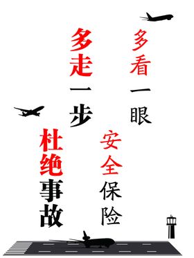 飞机场文化墙展板