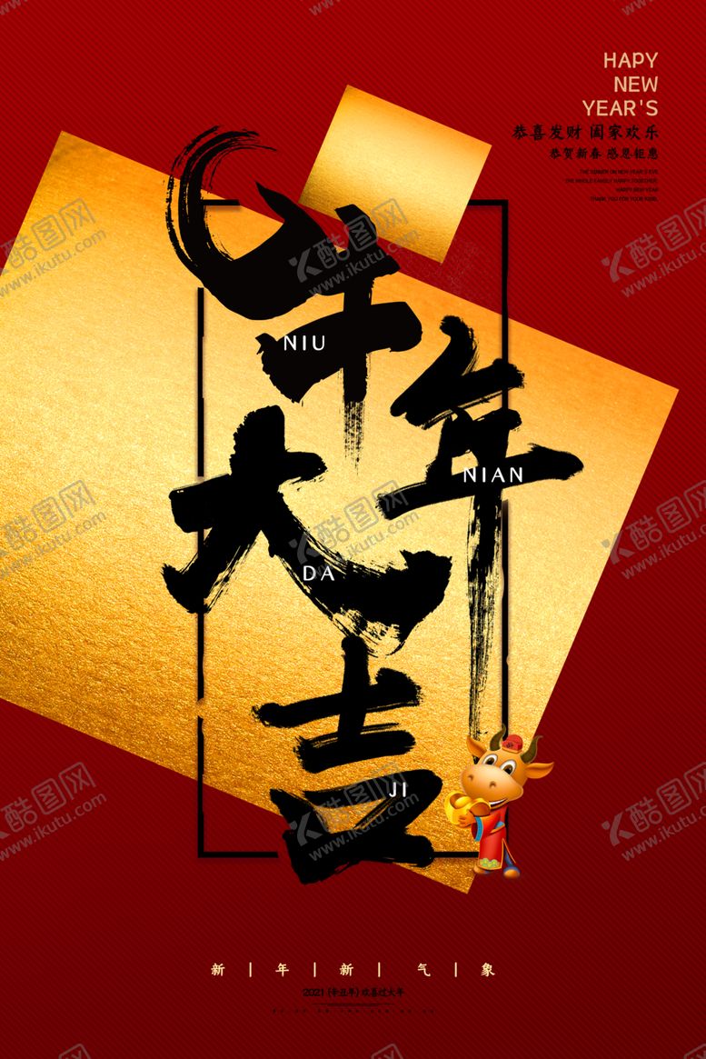 编号：58071509131837453792【酷图网】源文件下载-2021年