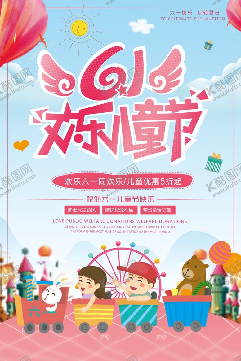 编号：66312910220447292447【酷图网】源文件下载-六一儿童节