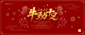 牛年春节首页海报