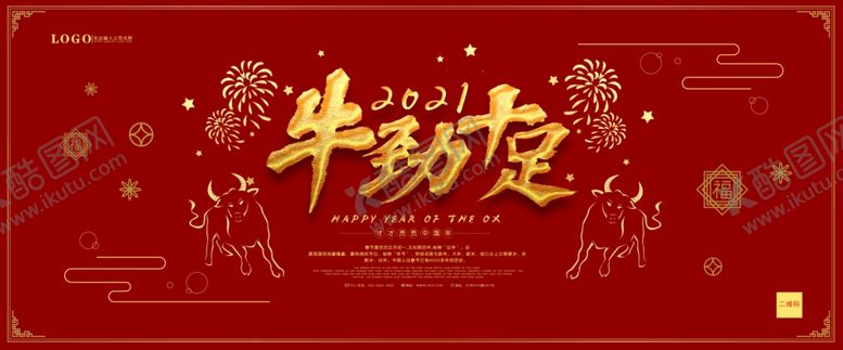 编号：43178410101318337188【酷图网】源文件下载-牛年春节首页海报