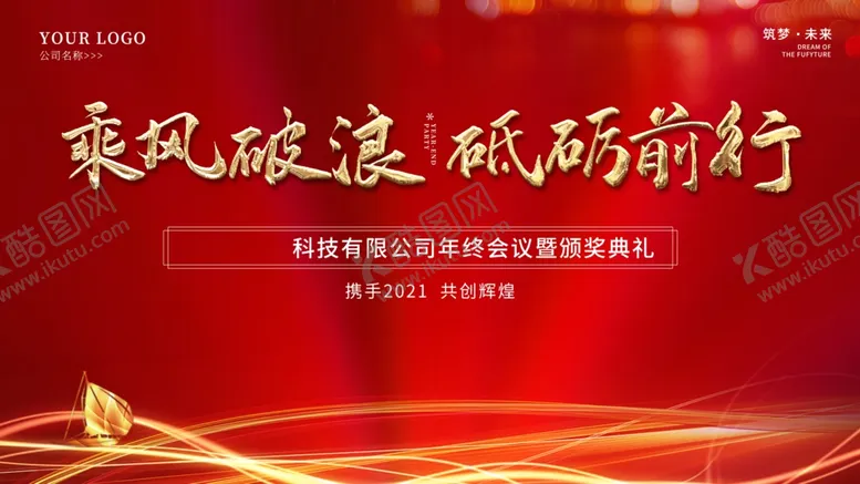 编号：83487203250509411195【酷图网】源文件下载-乘风破浪