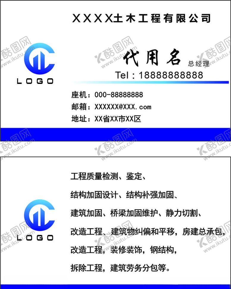 编号：26692309212243222117【酷图网】源文件下载-土木工程公司名片