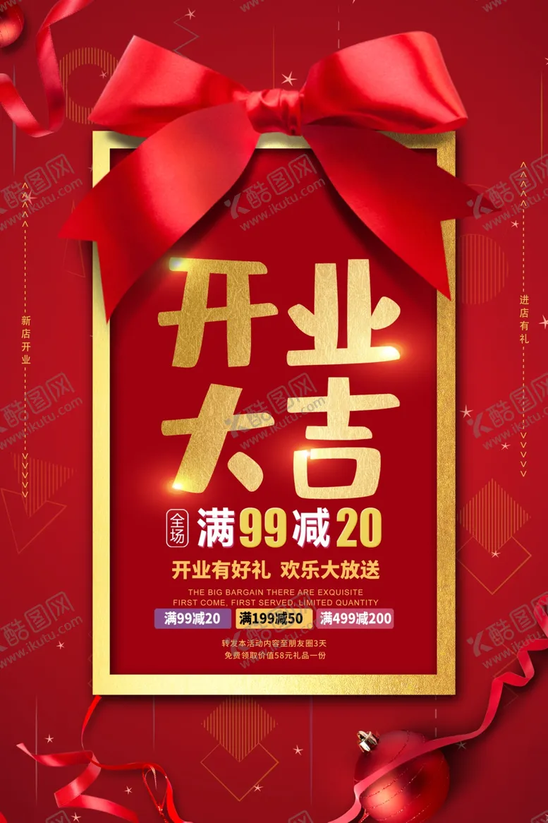 编号：39654501190945531531【酷图网】源文件下载-开业大吉海报