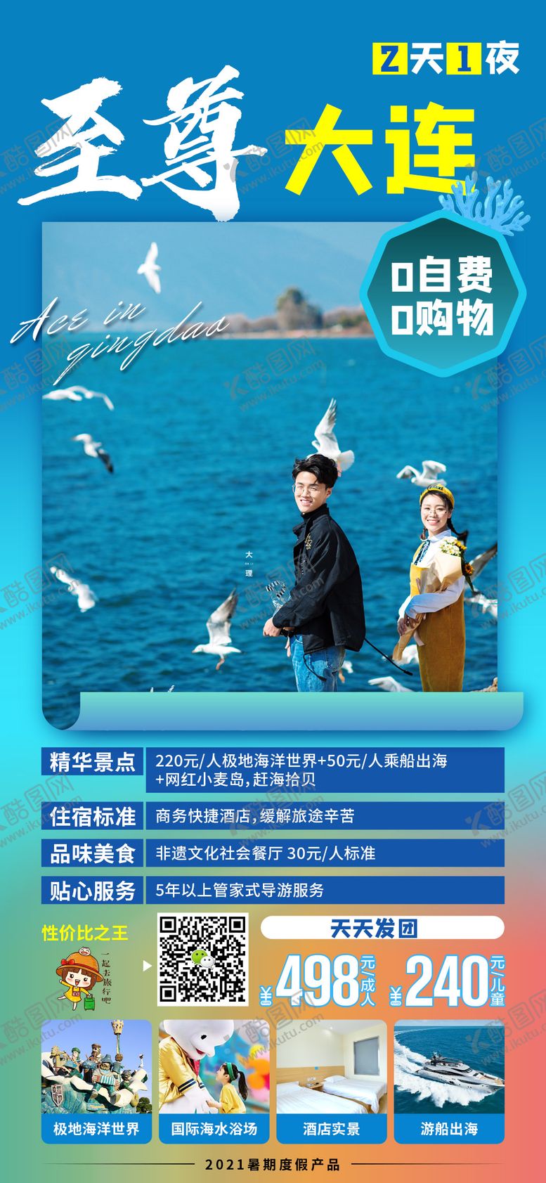 编号：79008706261722107148【酷图网】源文件下载-旅游海报