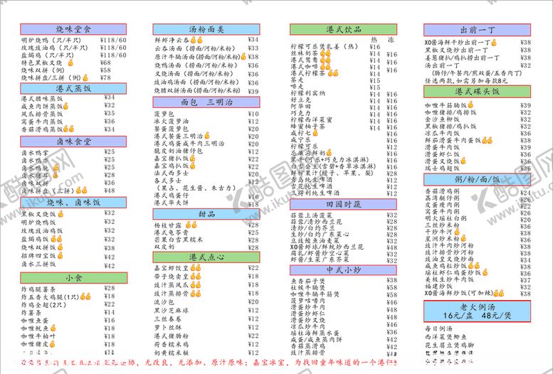编号：16749505082121091056【酷图网】源文件下载-港式小吃菜单