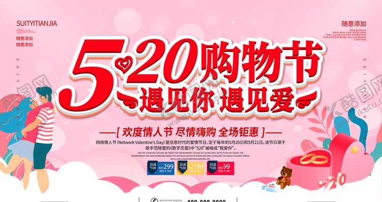 编号：77593905161423556423【酷图网】源文件下载-520购物节