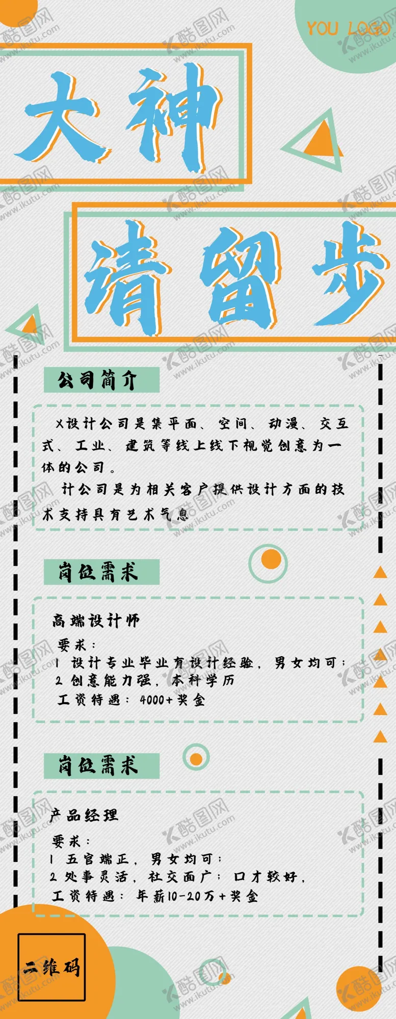 编号：12808304070231193858【酷图网】源文件下载-大神请留步