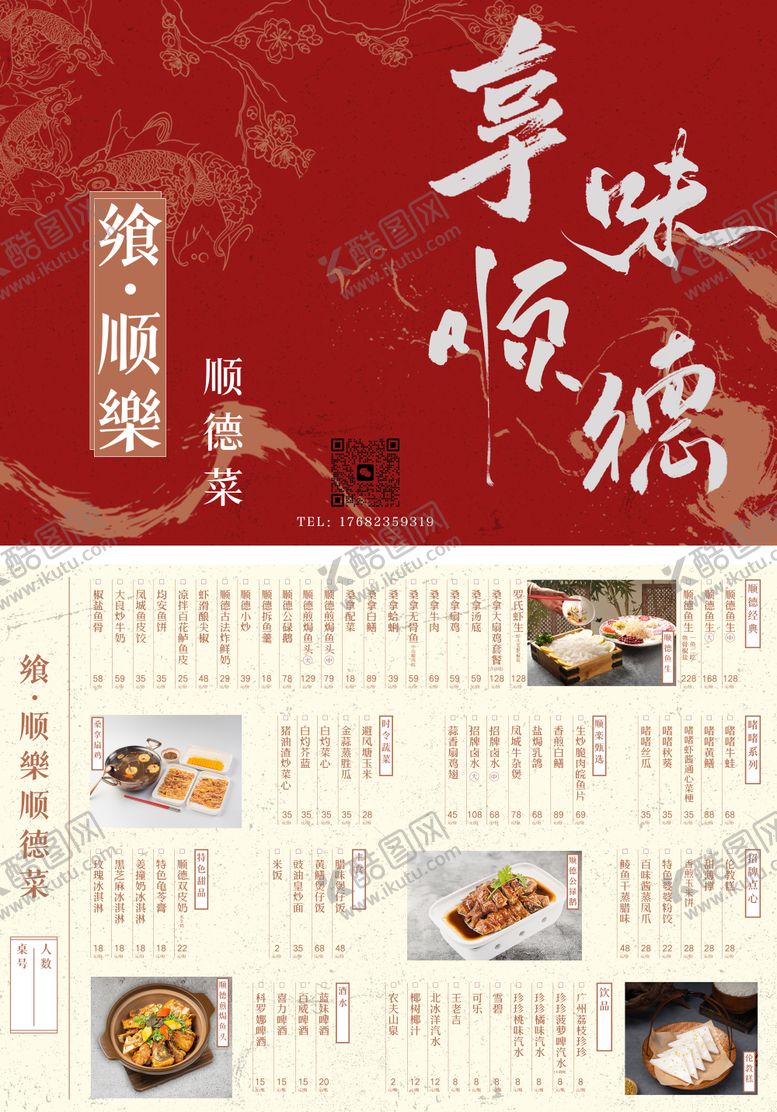 编号：52515609042046492441【酷图网】源文件下载-菜单