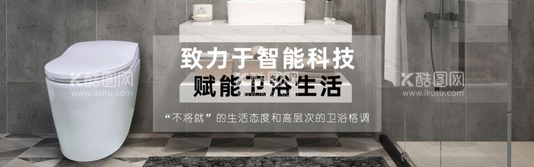 编号：69458209141043558295【酷图网】源文件下载-马桶banner