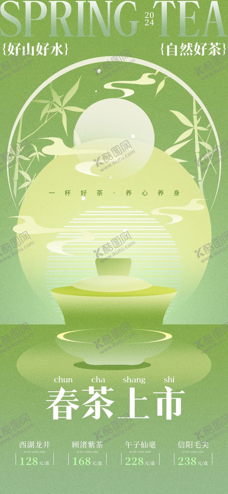 编号：98241805240437435047【酷图网】源文件下载-春茶海报