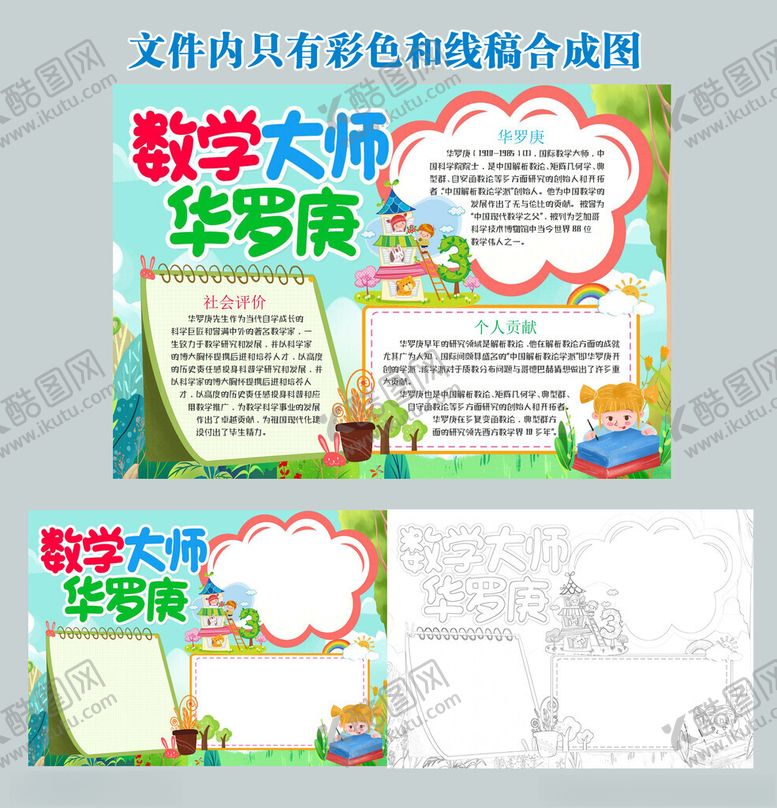 编号：21334611182011487038【酷图网】源文件下载-数学手抄报