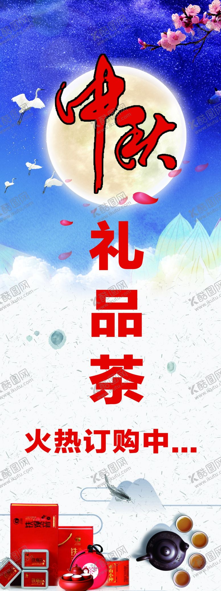编号：24793705081847157856【酷图网】源文件下载-中秋礼品海报