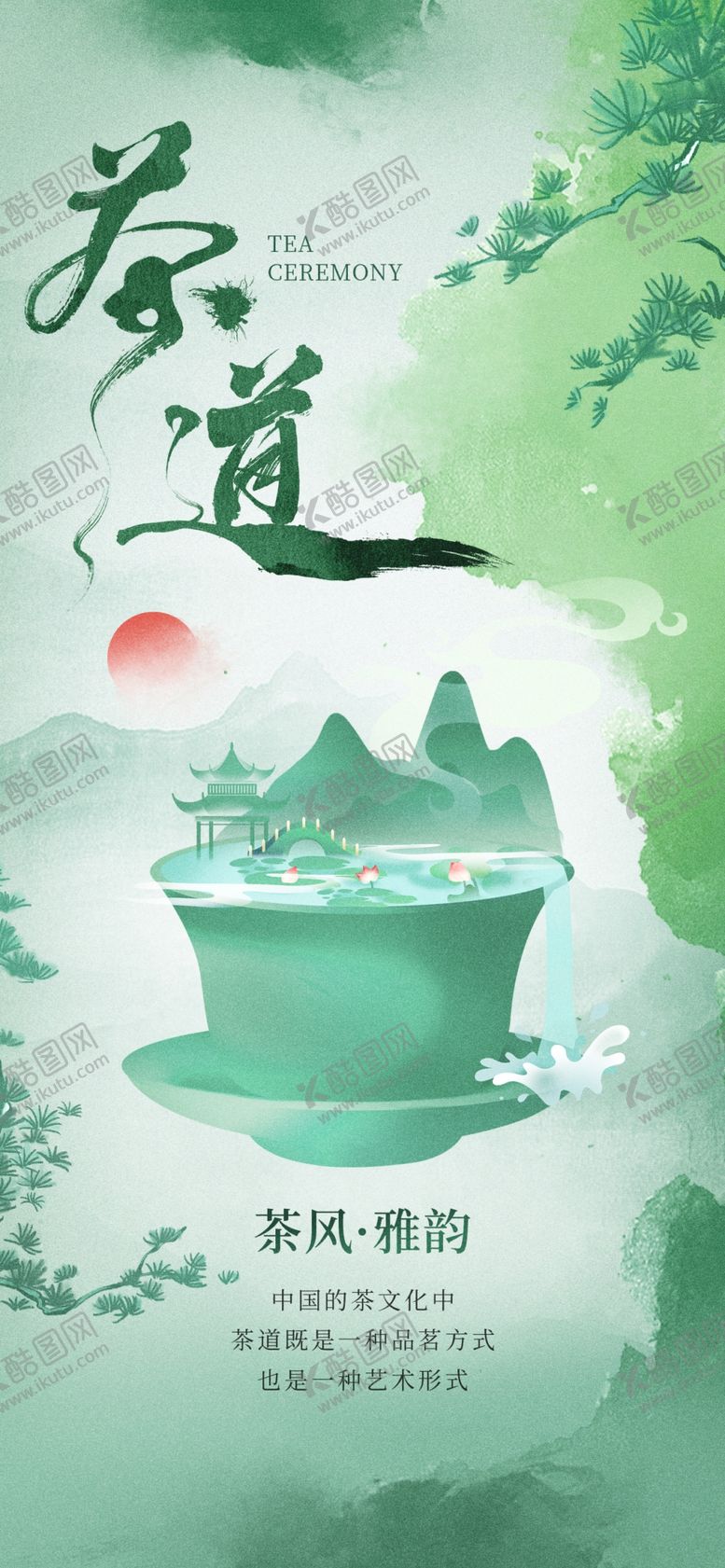 编号：21756809211947559156【酷图网】源文件下载-清新春日茶道意境海报