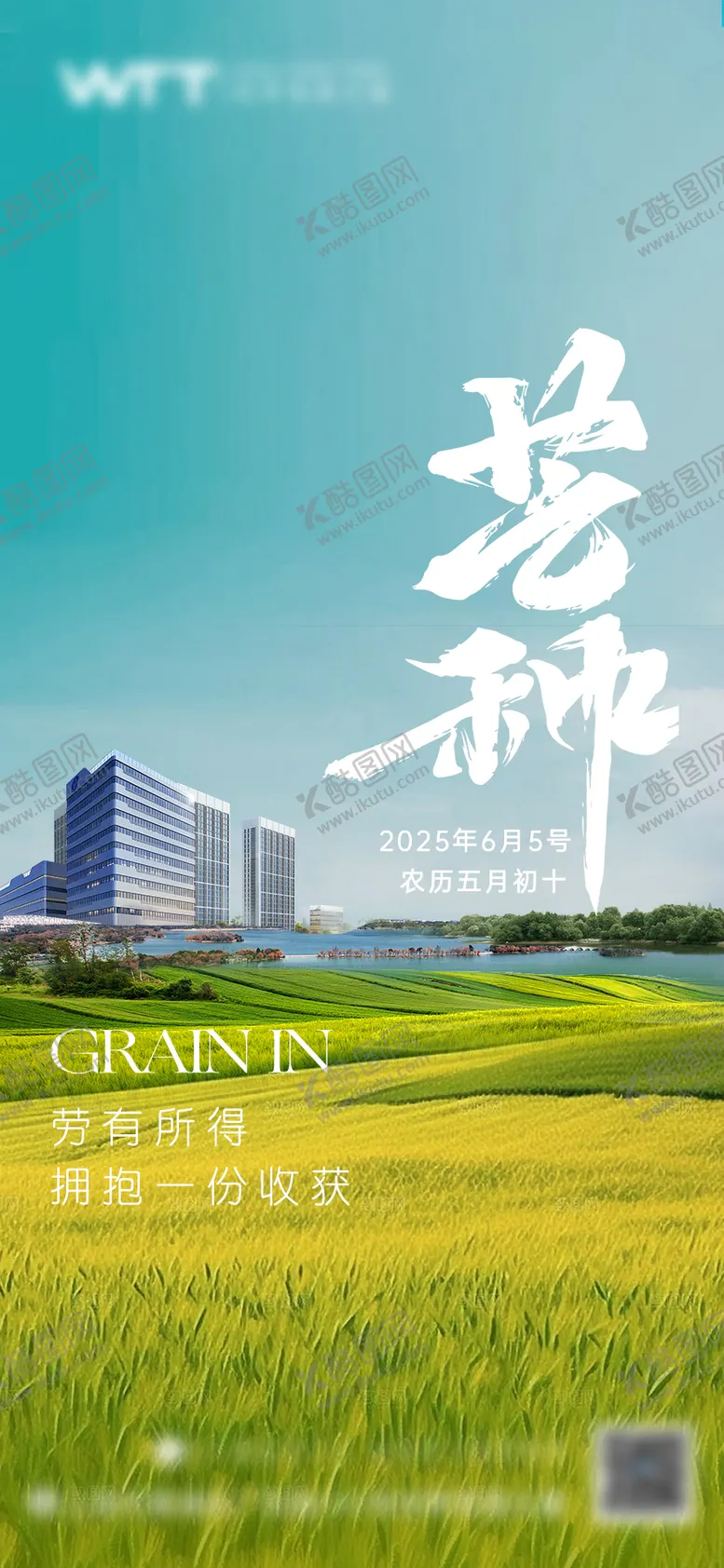 编号：37205606151729262860【酷图网】源文件下载-芒种海报