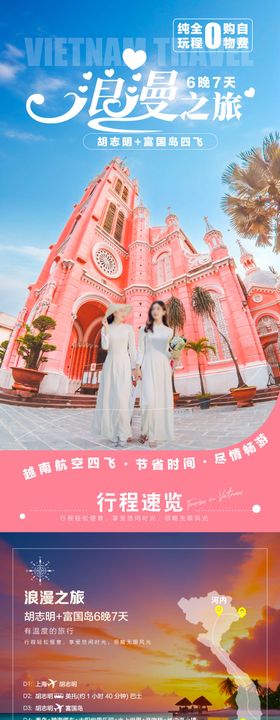 旅游海报详情页