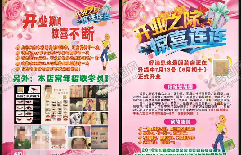 编号：13192909152256273274【酷图网】源文件下载-美容彩页