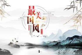 中国风