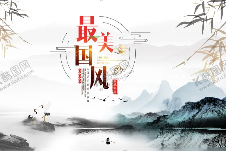 编号：20864309281736031492【酷图网】源文件下载-中国风