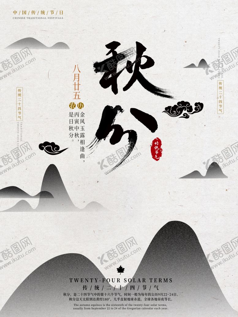 编号：94876510121112558828【酷图网】源文件下载-节气秋分