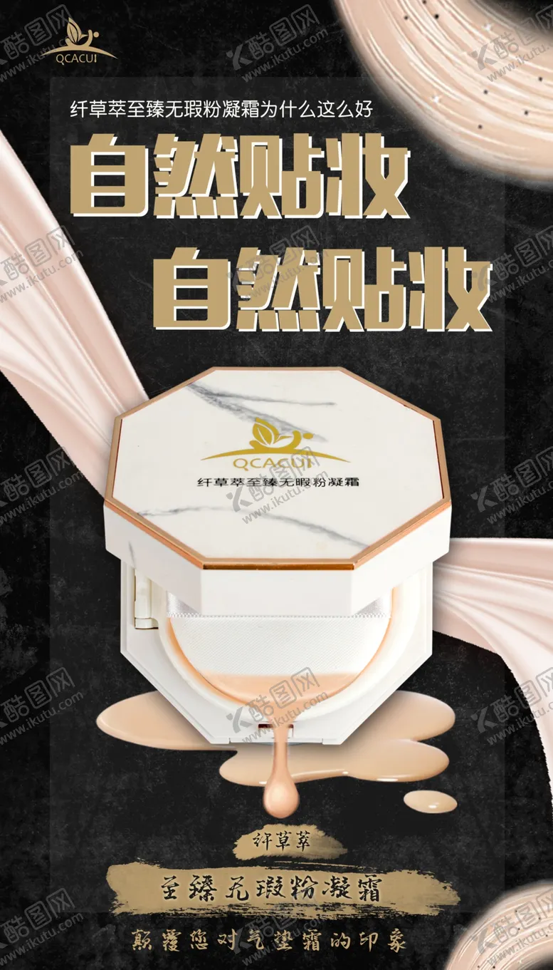 编号：17067212041531537690【酷图网】源文件下载-美妆个护化妆品海报展架