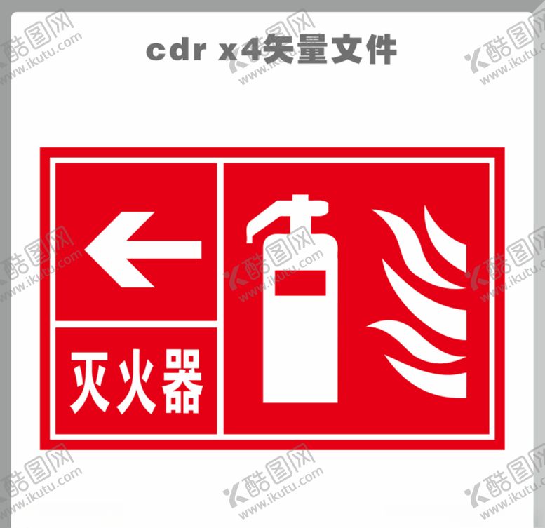 编号：38989906271119402188【酷图网】源文件下载-灭火器