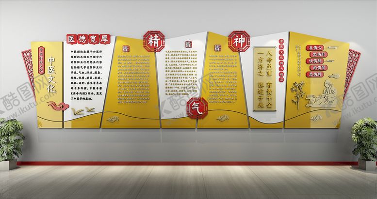 编号：85587507010422143941【酷图网】源文件下载-中医文化墙