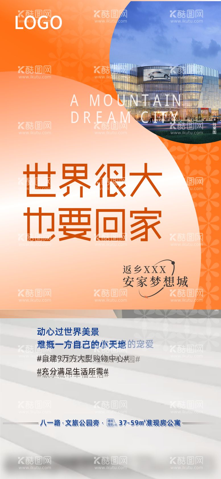 编号：19199412301344311955【酷图网】源文件下载-地产系列价值点海报