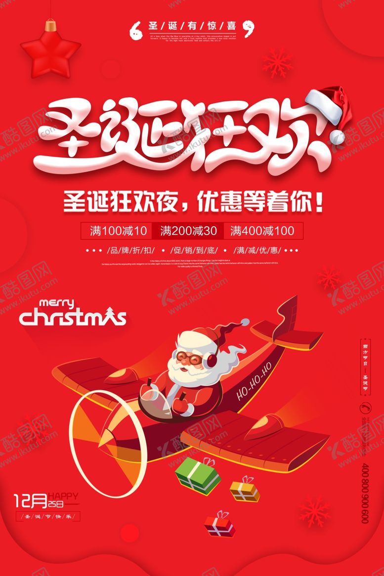 编号：20892305080634197419【酷图网】源文件下载-圣诞节狂欢
