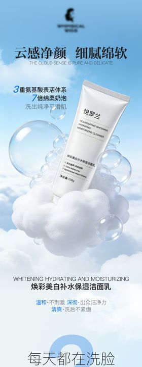 洗面奶化妆品洁面乳详情